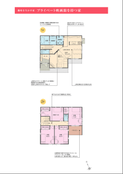 趣味を生かす家 プライベート映画館を持つ家