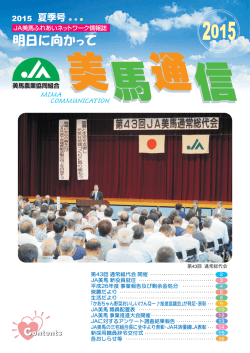 第43回 通常総代会