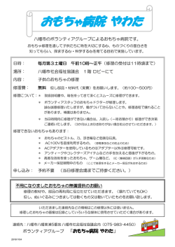 おもちゃ病院 やわた - 八幡市社会福祉協議会