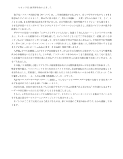 セインツは 25 周年をむかえました 聖学院アトランタ国際学校（セインツ