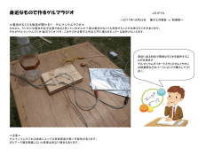 身近なもので作るゲルマニウムラジオ