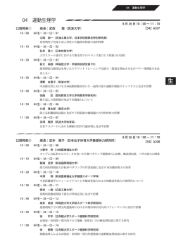 04 運動生理学