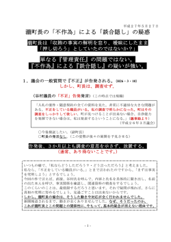 瀧町長の「不作為」による「談合隠し」の疑惑