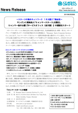 を設立ミャンマー初の公認「サービスオフィス（全30室）」