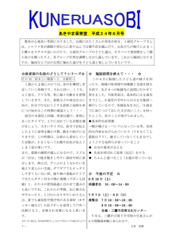あきやま保育室 平成24年6月号