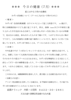 みずいぼ治療について