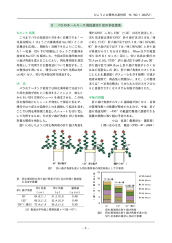 2 バラのホームユース用短茎切り花の多収技術