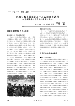 求められる民主的ルールの確立と適用