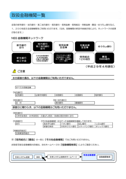 取扱金融機関一覧 - NSS 日本システム収納株式会社