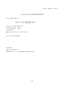 構成学によるデジタルカラーのデザイン教育