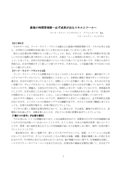 最強の時間管理術～必ず成果が出るスキルとツール～