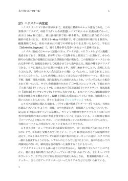 27）ニクズク＝肉荳寇