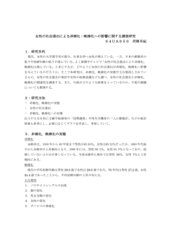 女性の社会進出による非婚化・晩婚化への影響に関する調査研究