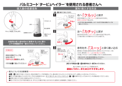 右へ「クルッ」と回す 左へ「カチッ」と戻す パルミコート タービュヘイラー を
