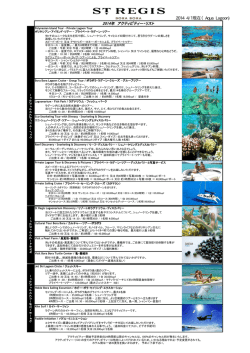 2014 4/1現在（Aqua Lagoon