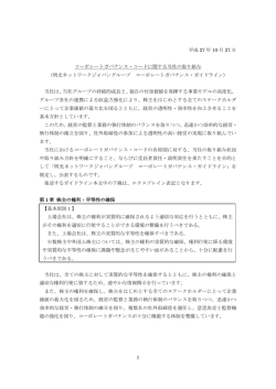 1 平成 27 年 10 月 27 日 コーポレートガバナンス・コードに関する当社の