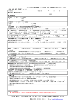ご連絡、送付先 「データ復旧.COM」 019－1701 秋田県大仙市神宮寺