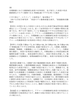 要旨 - 関西実験動物研究会