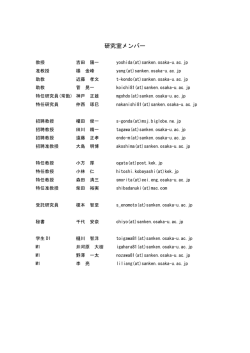 研究室メンバー