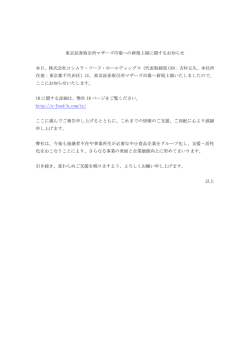 東京証券取引所マザーズ市場への新規上場に関するお知らせ 本日