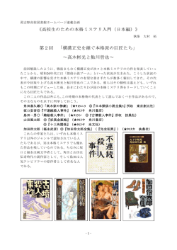 第2回 「横溝正史を継ぐ本格派の巨匠たち」