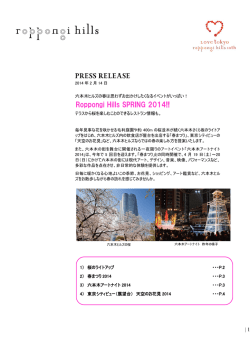 Roppongi Hills SPRING 2014!! (PDF:678.1 KB)