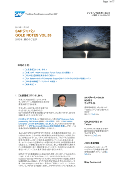 SAPジャパン GOLD NOTES VOL.35