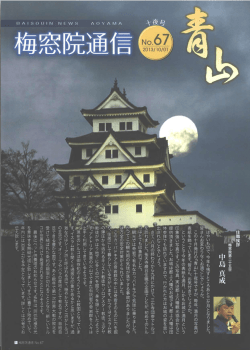 67号 - 梅窓院