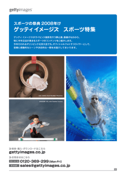 ゲッティ イメージス スポーツ特集