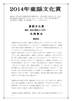 童謡文化賞 矢崎節夫