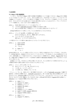 5. 叙述関係 5.1. Object の間の階層関係 ここまで、それぞれの Object