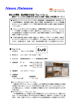 豚骨ラーメン『TOKYO豚骨BASE MADE by博多一風堂』