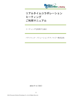 ご利用マニュアル ミーティングを利用する前に