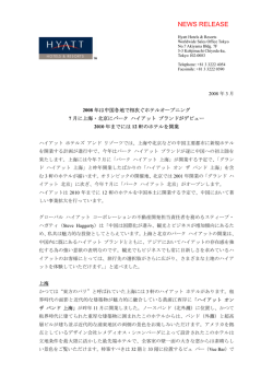 NEWS RELEASE - ハイアット ホテルズ アンド リゾーツ