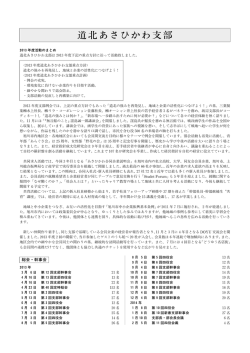 道北あさひかわ支部 - 北海道中小企業家同友会