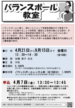 バランスボールを使った運動により、 体の歪みやストレスを解消していく