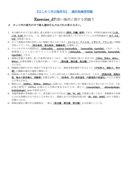 Exercise_d7:深い海洋に関する問題 7