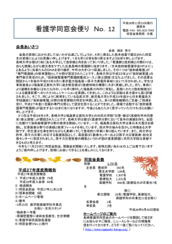 看護学同窓会便り No．12