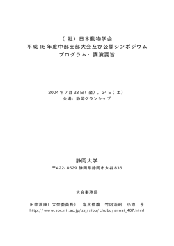 pdfファイル - 日本動物学会 第 86回大会