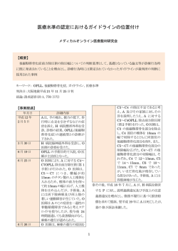 医療水準の認定におけるガイドラインの位置付け