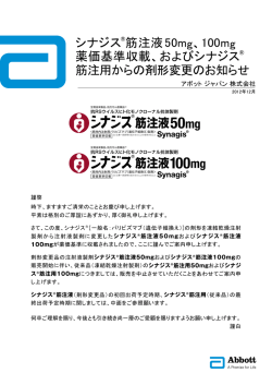 シナジス®筋注液 50mg