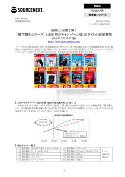 「超字幕®」シリーズ 1980円のキャンペーン版10タイトル