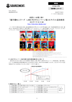 「超字幕&reg;」シリーズ 1980円のキャンペーン版10タイトル