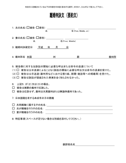 離婚判決文 （要約文）