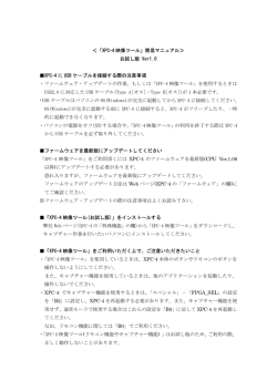 ＜「XPC-4 映像ツール」簡易マニュアル＞ お試し版 Ver1.0 XPC