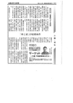 (第32回)高齢者住宅新聞連載「鋭意努力する新郎」