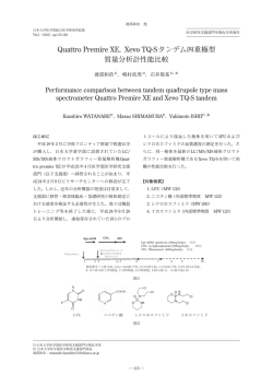Quattro Premire XE，Xevo TQ-Sタンデム四重極型