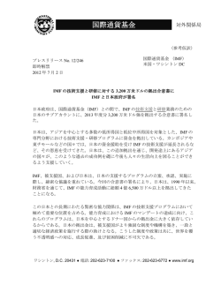 IMFの技術支援と研修に対する3200万米ドルの拠出合意書に IMFと日本