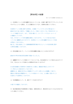 【町田市】の回答
