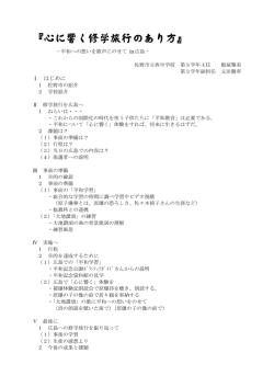 『心に響く修学旅行のあり方』-平和への想いを歌声にのせて in広島